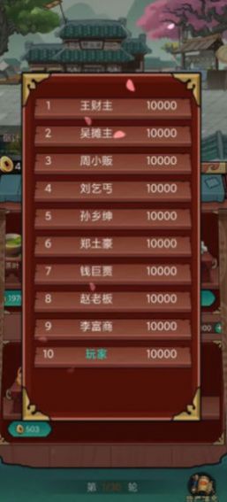 富贾八方游戏手机版图3