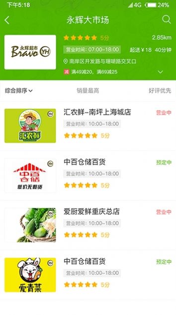 同城菜场app手机版  v9.2.7图4