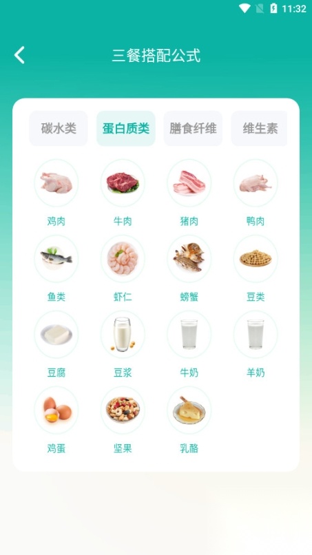 热量计算器免费安卓版图6