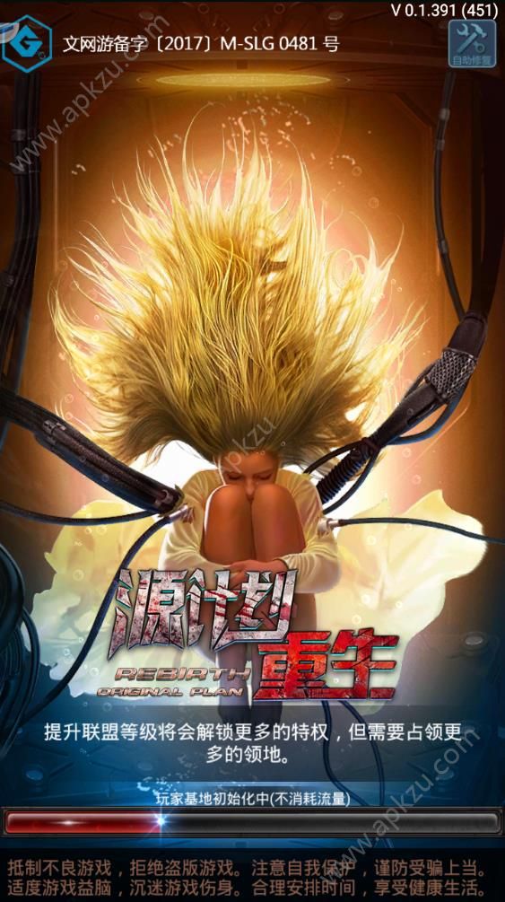 源计划重生手游图4