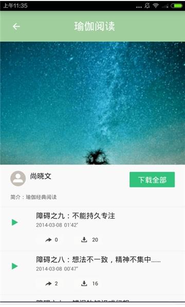瑜伽入门基本动作app手机下载  v1.2图1