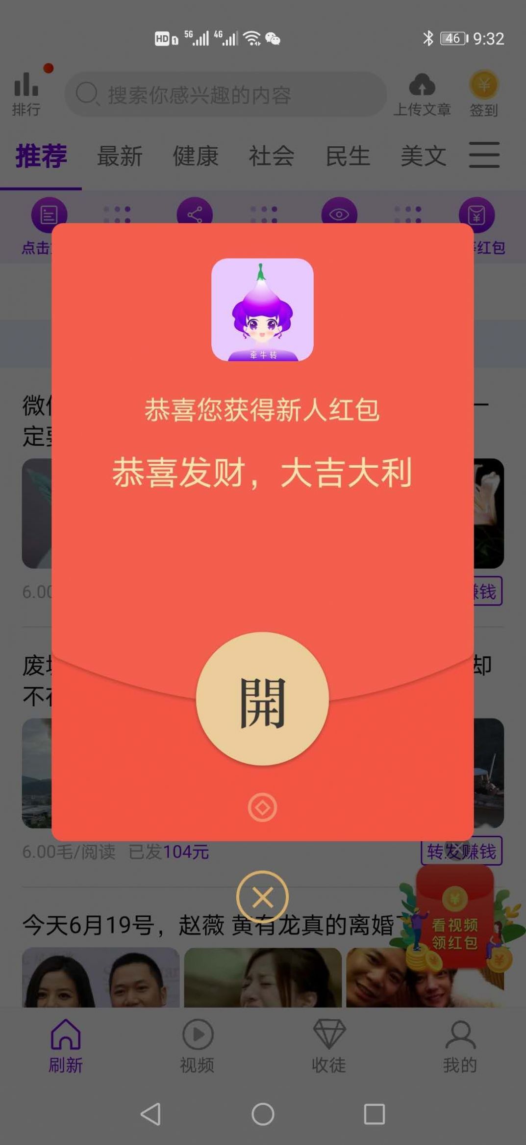 牵牛赚APP图1