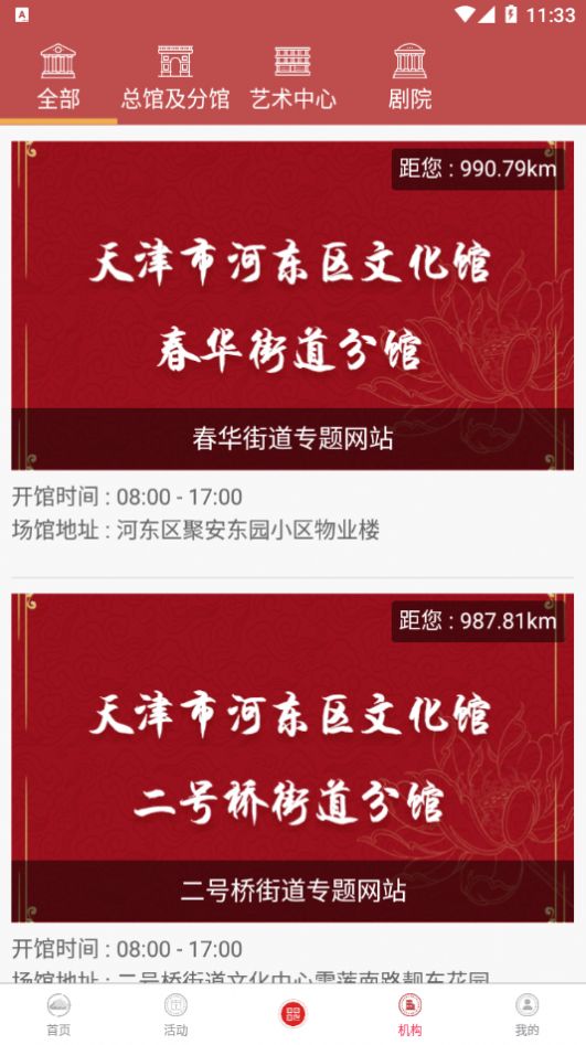 河东文旅平台App图4