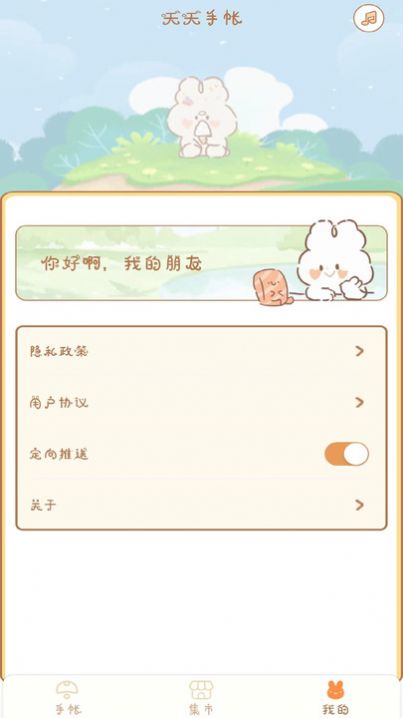天天手账贴贴app安卓版  v1.2图3