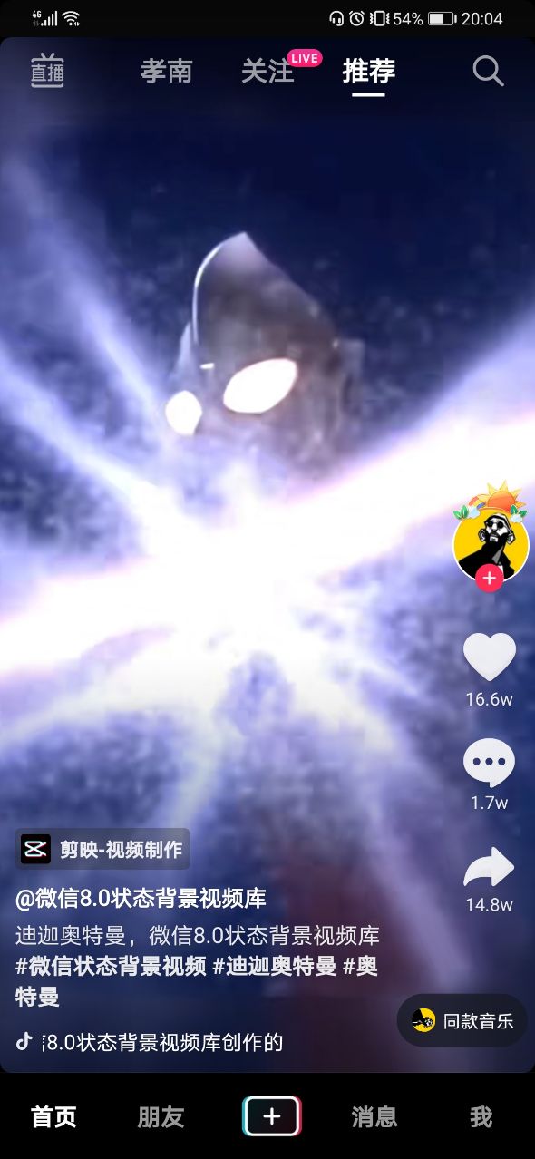 微信8.0状态视频奥特曼动态素材15秒无水印高清版分享  v8.0.0图2