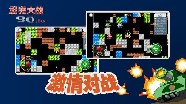 坦克大战经典版图2