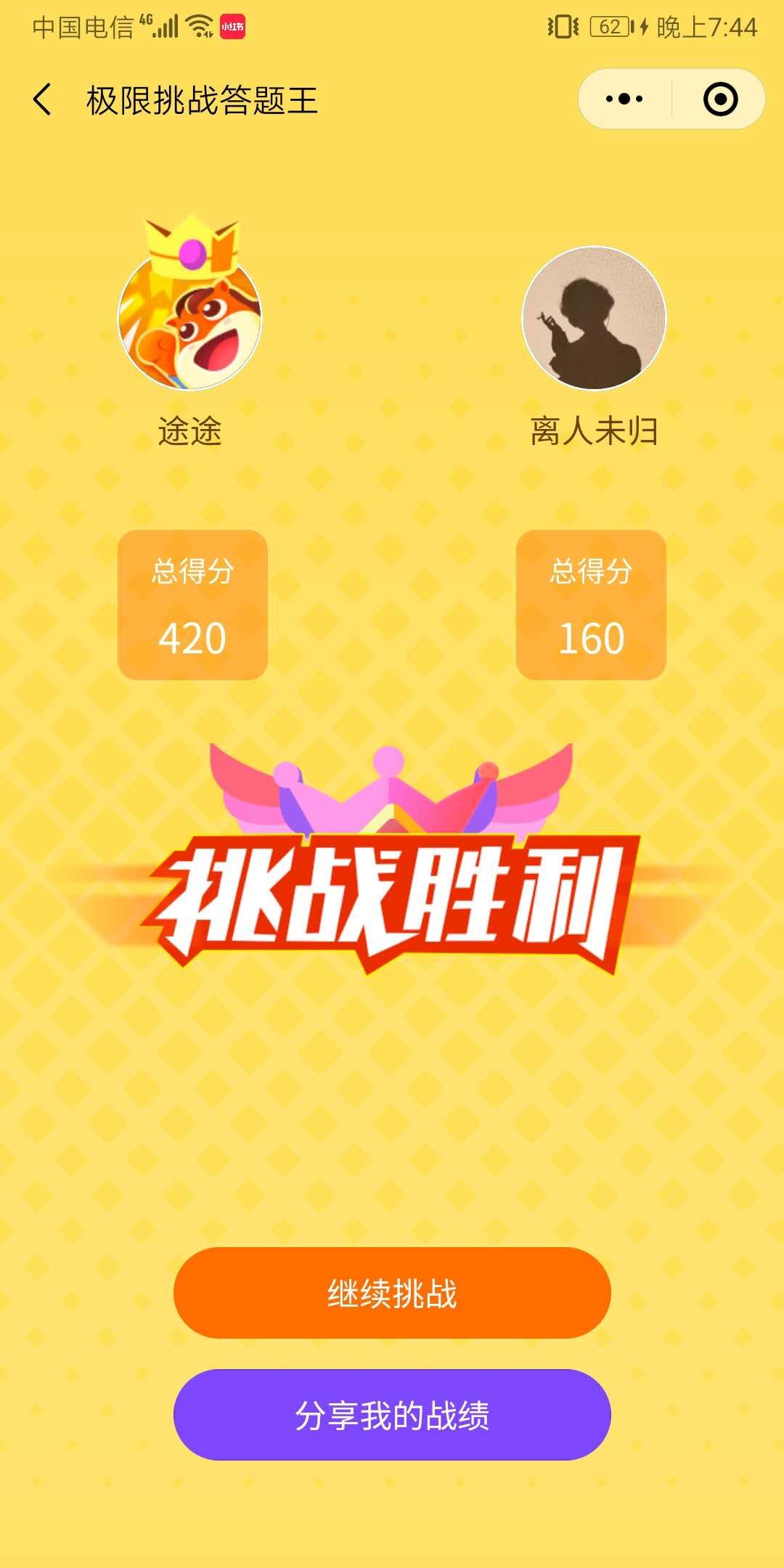 极限挑战答题王答案大全图3