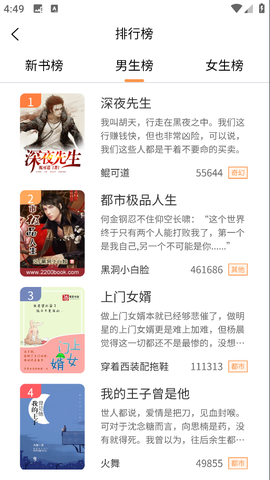 语梦小说安卓版图3