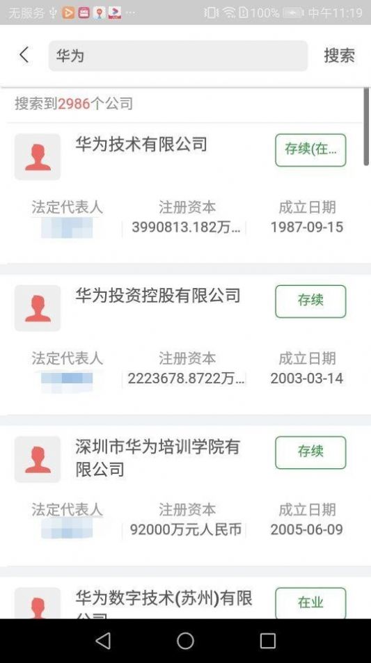 成信通app图2