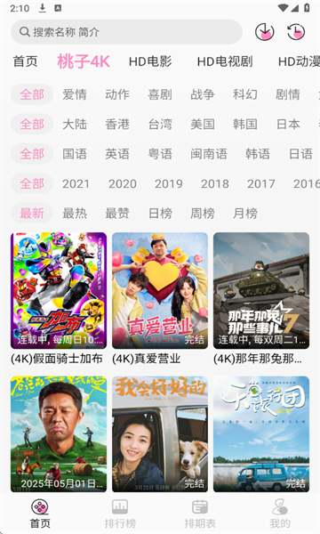 桃子视频免费版图2