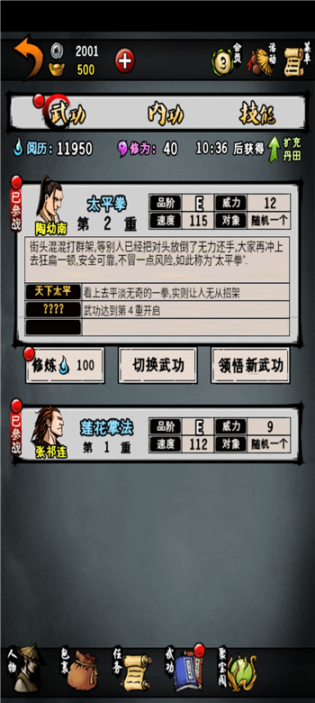 江湖风云录官方正版图2