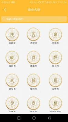 商会部落官方app图2