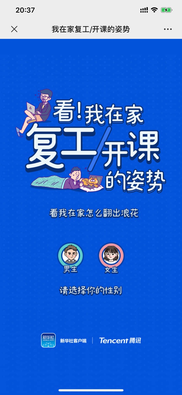 我在家复工开课的姿势生成入口图1