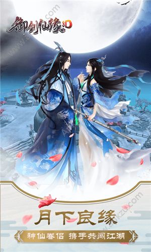 御剑仙缘3Dbt变态版图1