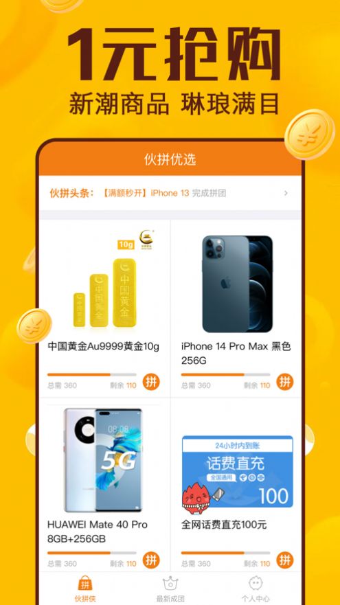 伙拼优选购物app苹果版  v1.0.0图3