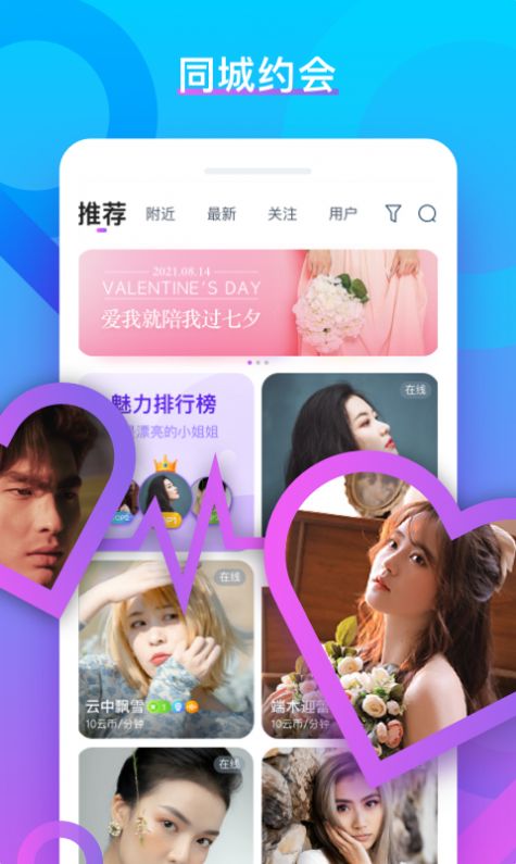 陌寞聊天交友app图1