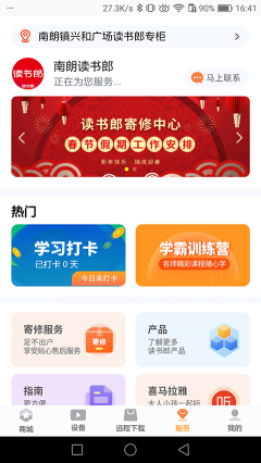 读书郎家长助手图4