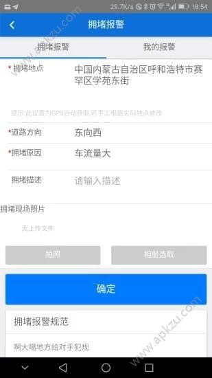 集宁交警官方app下载安装  v1.1.0图2