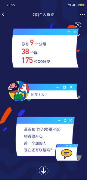 qq个人轨迹小程序官方版图片1