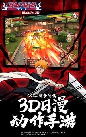 死神mobile3D手游国服官方版  v2.0.9图1