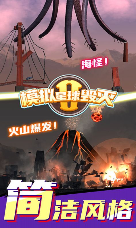 模拟星球毁灭2最新版图2