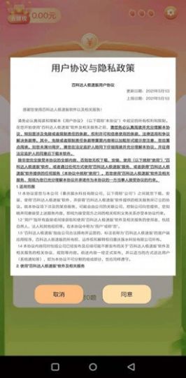 百科答人红包极速版  v1.0.0图3