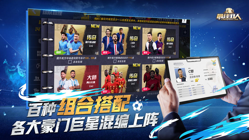 冠军球会最佳11人官方版图4