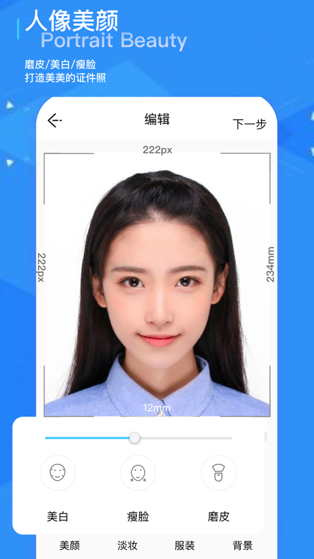 证件照修图相机软件app免费下载  v1.2图4