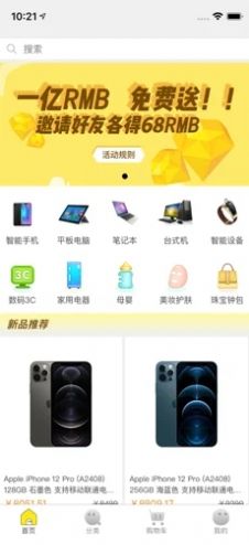 淘友选APP图4