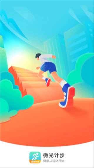 微光计步图4