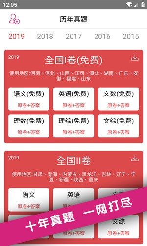 高考真题最新版图1