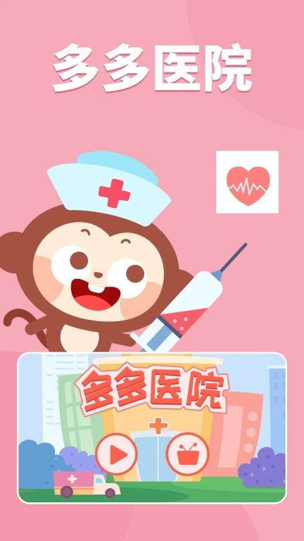 多多医院图1