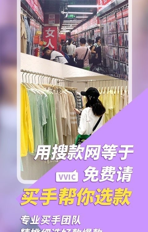 vvic搜款网实体店图3
