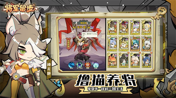 将军留步安卓版图5