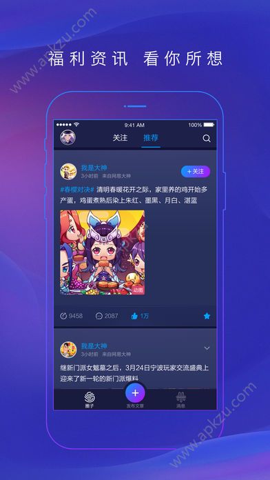 网易大神app下载官方版  v4.8.0图2