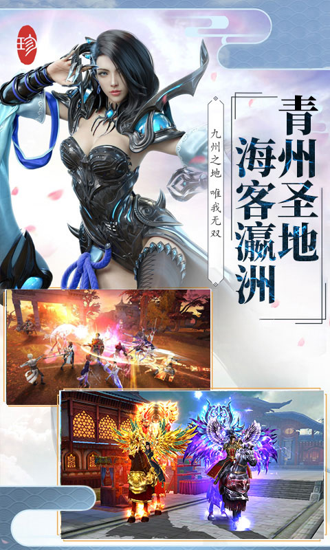 伏天氏：群雄逐鹿图3