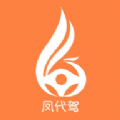 凤代驾app