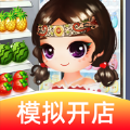 我的水果店小游戏app领红包版下载  v1.1.5.1