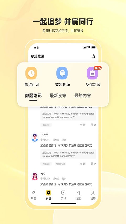 飞行之翼中文版图1