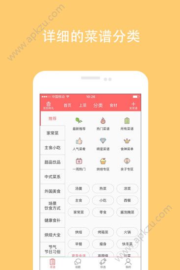 美食天下app安卓版下载  v6.3.10图2