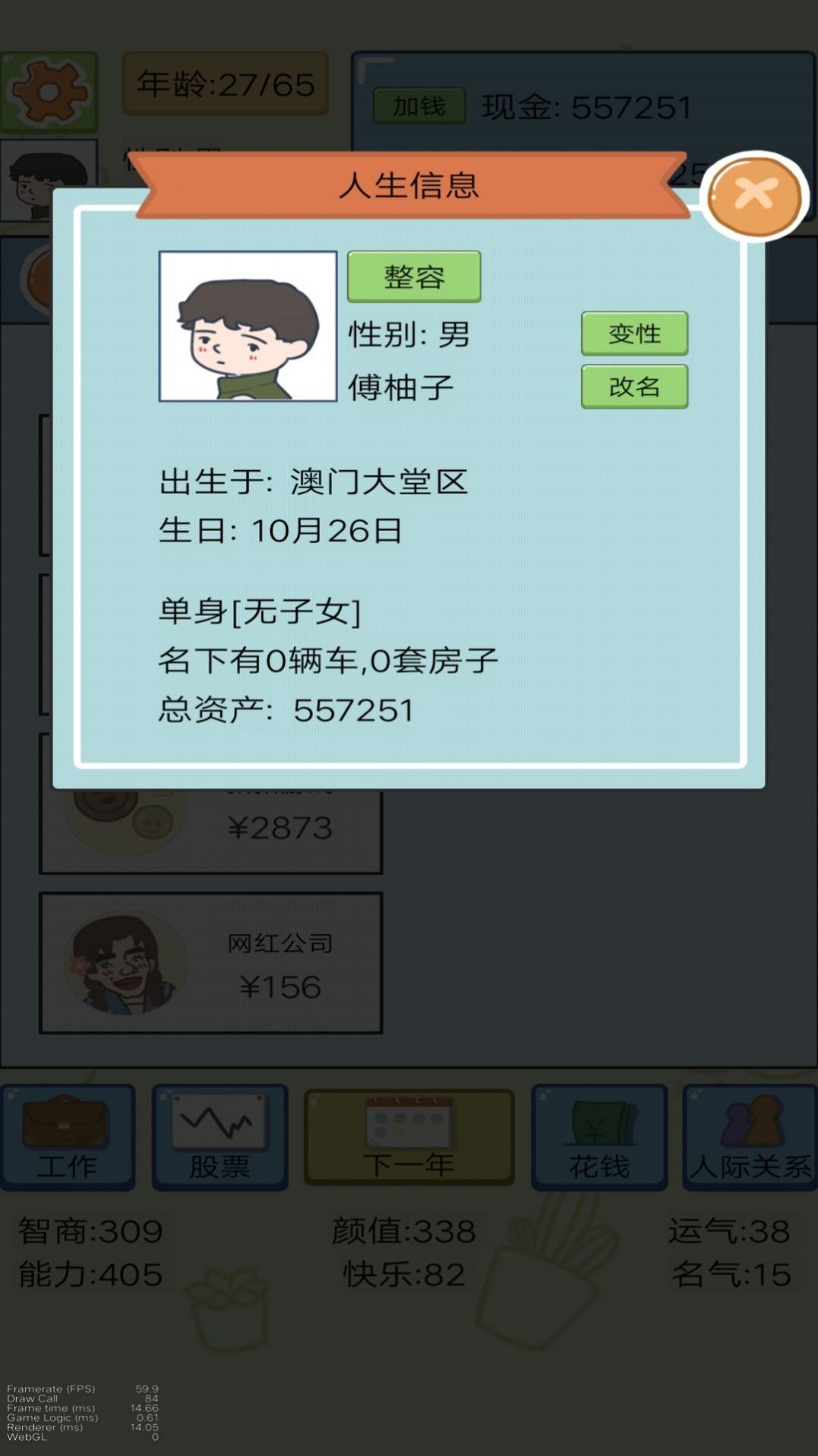 都市模拟人生安卓版图1