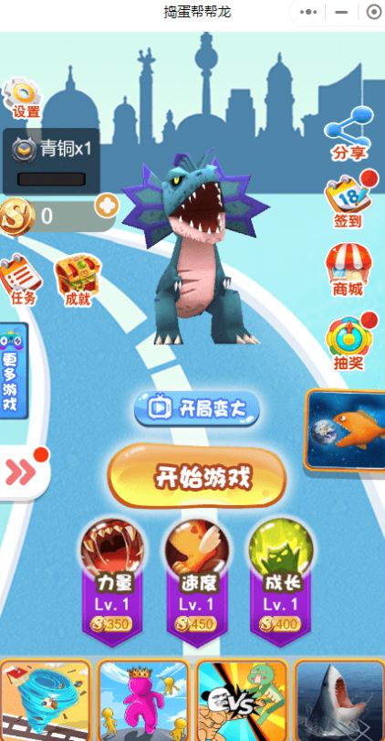 捣蛋帮帮龙游戏图1