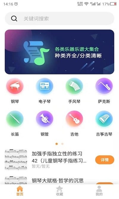 乐谱之家图2