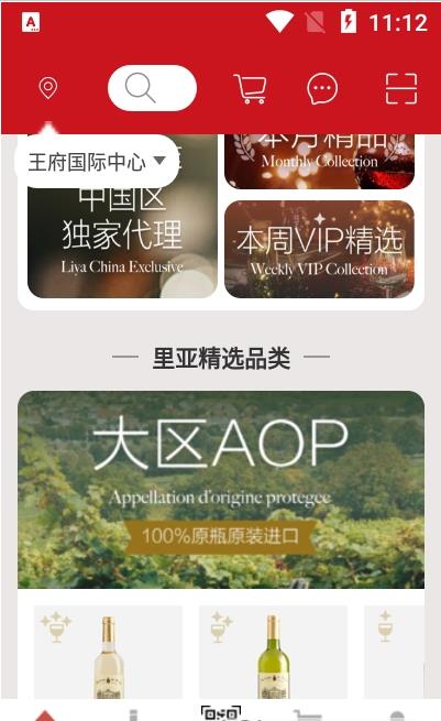 里亚酒库app手机版  v1.4图3