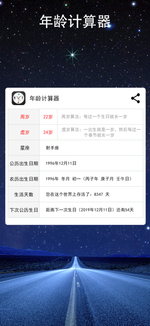 珍惜时间年龄计算器app图2
