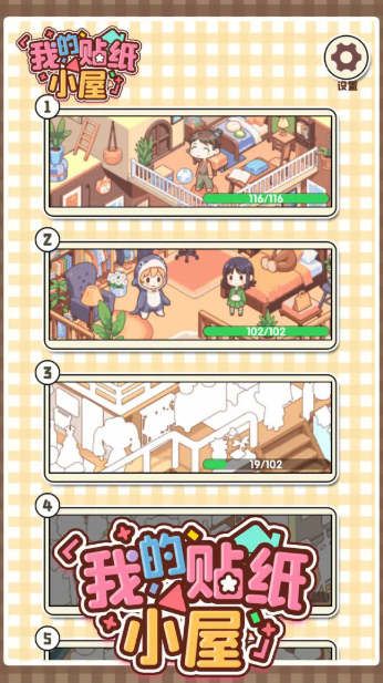 我的贴纸小屋图5