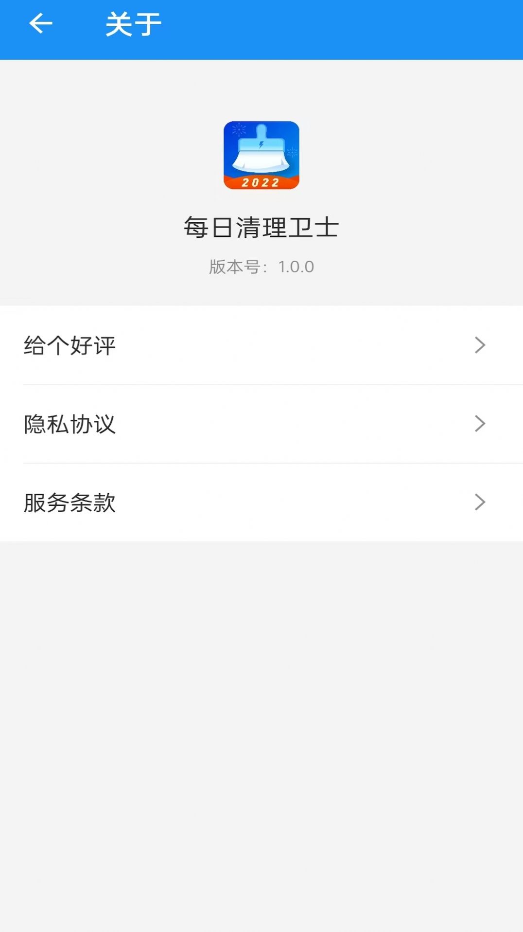 每日优化清理卫士app安卓版下载  v1.0.0图4