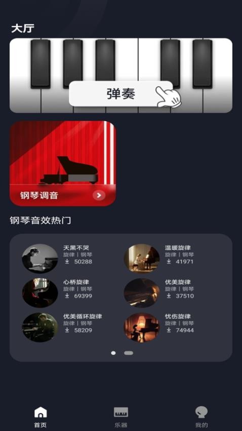 钢琴模拟教学图3