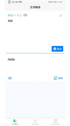 智能拍照翻译最新版图3