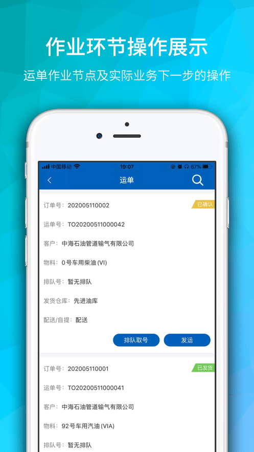 2021海油物流app查装车计划最新版官方下载  v1.0.0图3